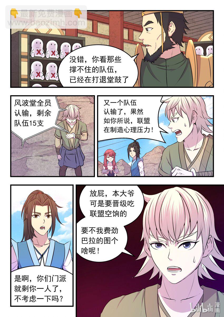 028 白暮斋的秘密-第28话
