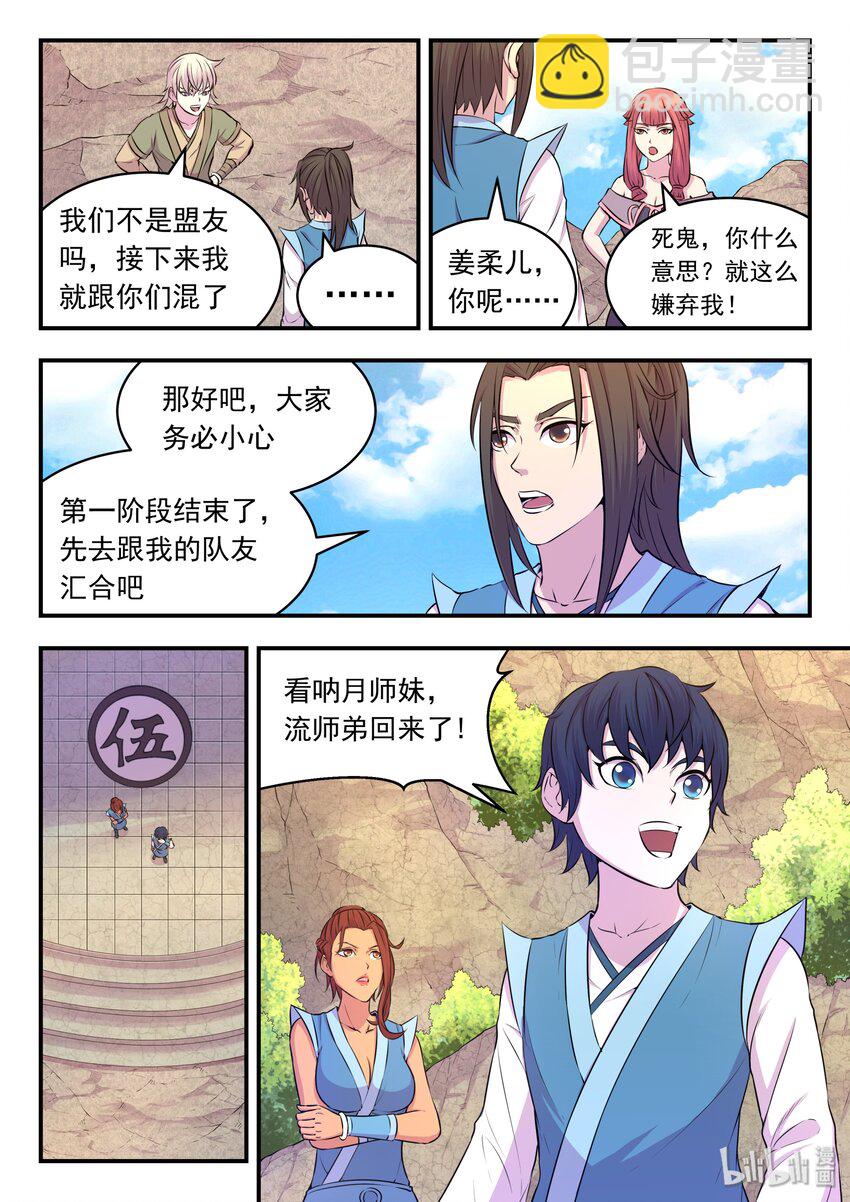 028 白暮斋的秘密-第28话