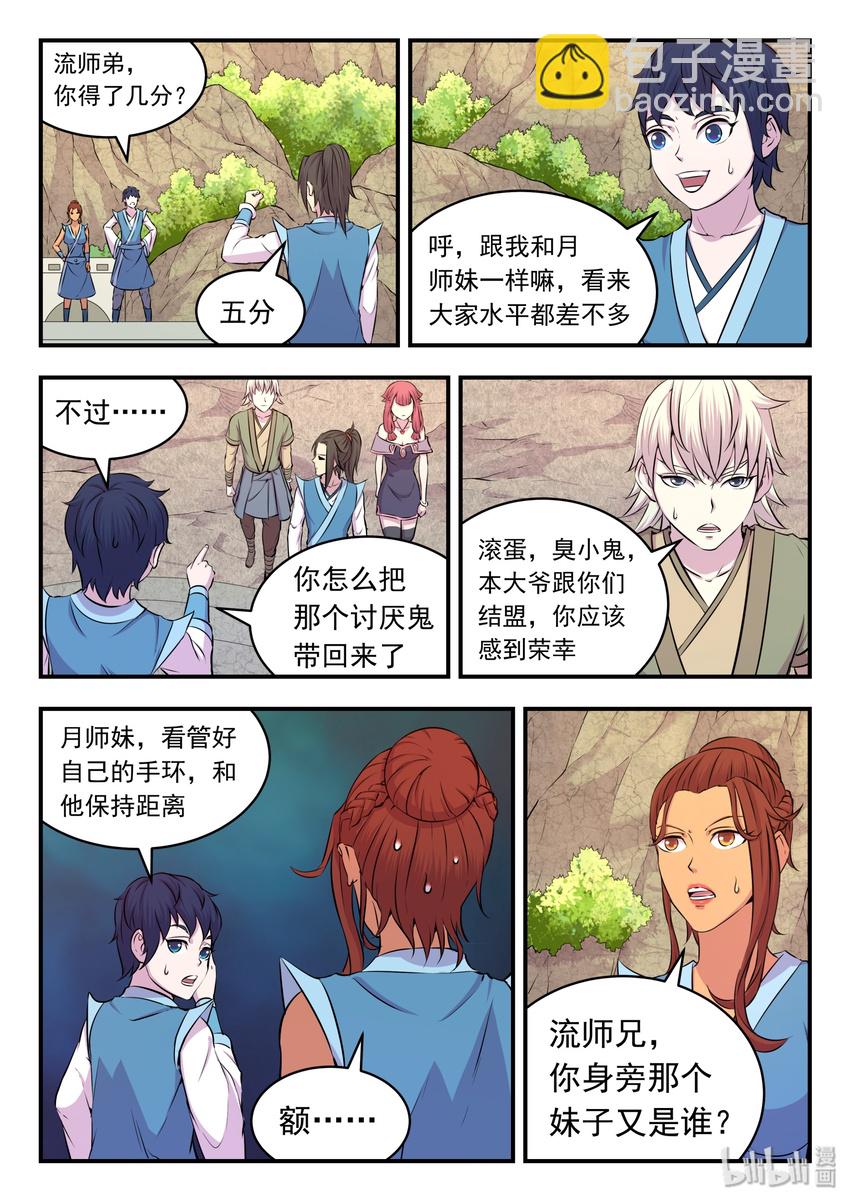 028 白暮斋的秘密-第28话