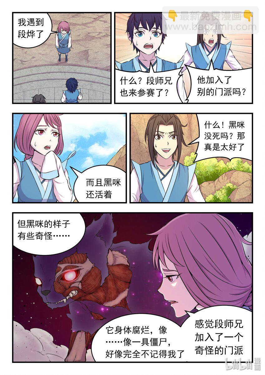 028 白暮斋的秘密-第28话