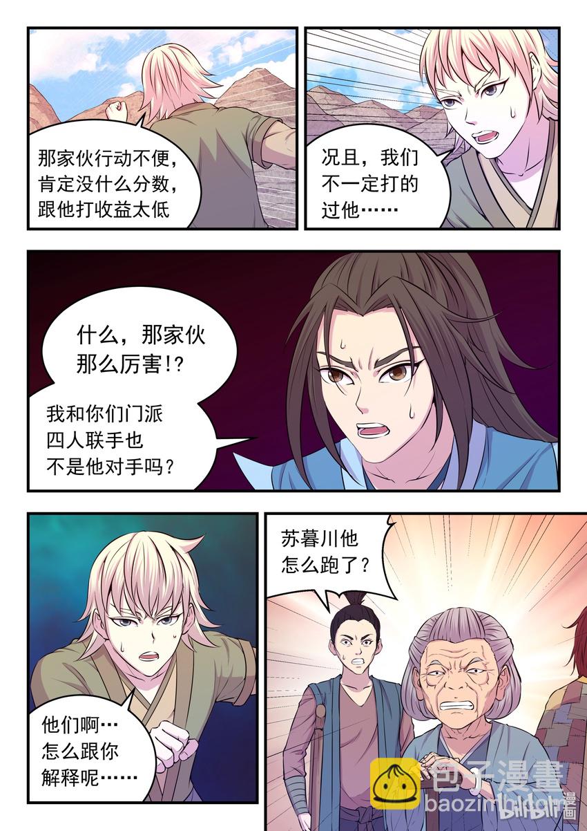 028 白暮斋的秘密-第28话