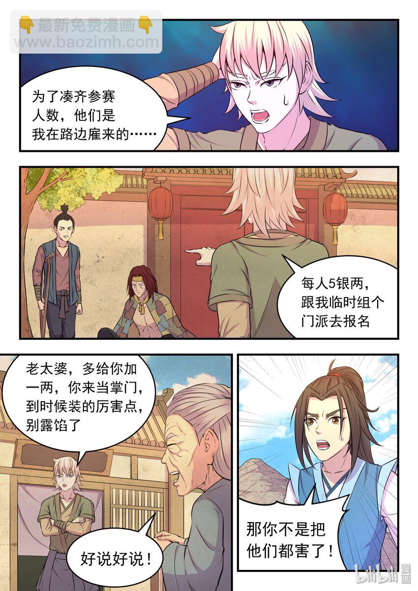 028 白暮斋的秘密-第28话