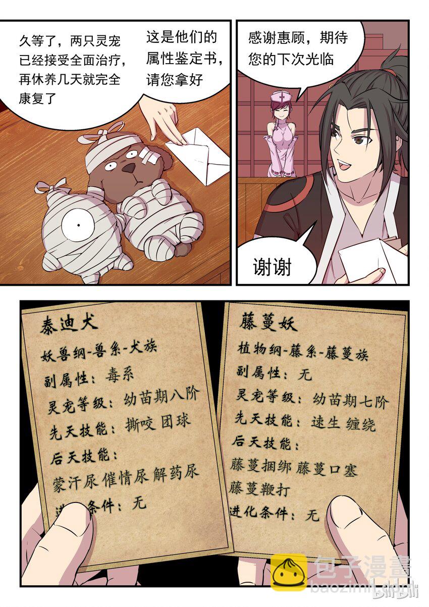 004 喧锣镇技能商店-第4话