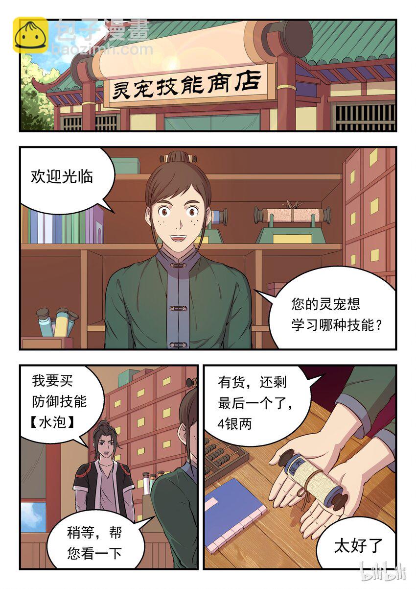 004 喧锣镇技能商店-第4话