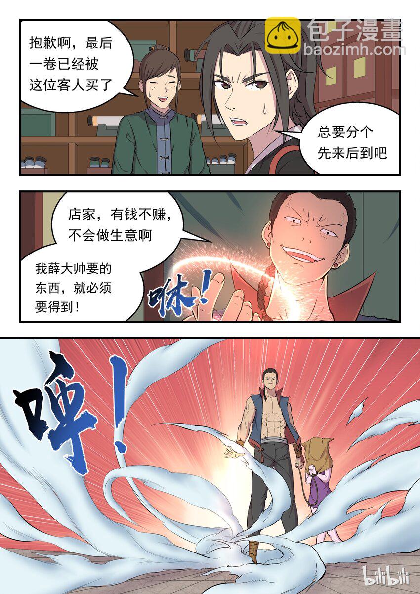 004 喧锣镇技能商店-第4话