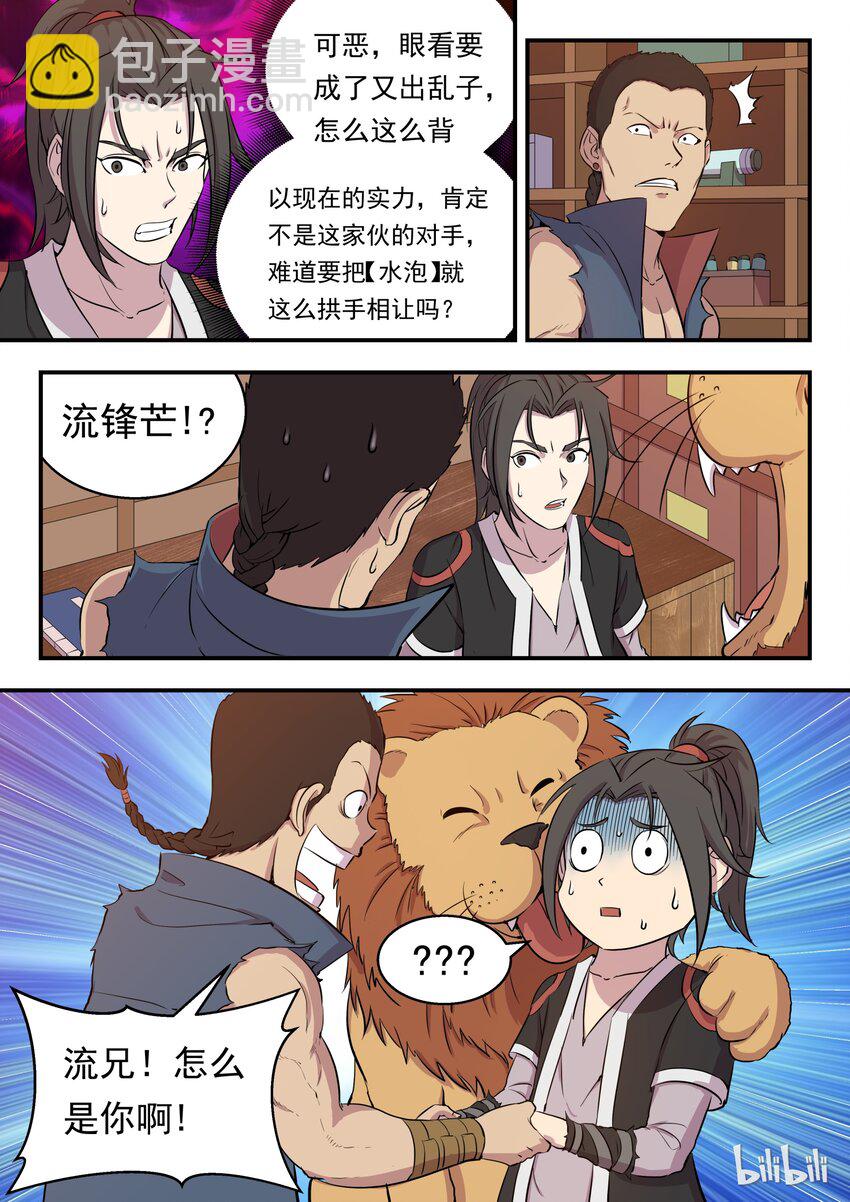 004 喧锣镇技能商店-第4话