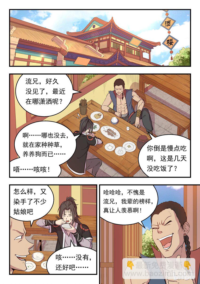 004 喧锣镇技能商店-第4话