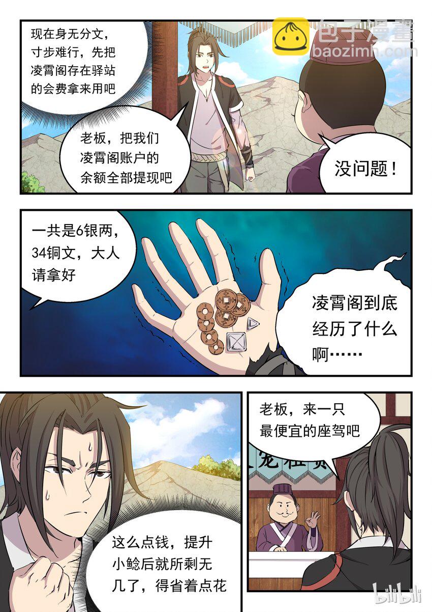 004 喧锣镇技能商店-第4话