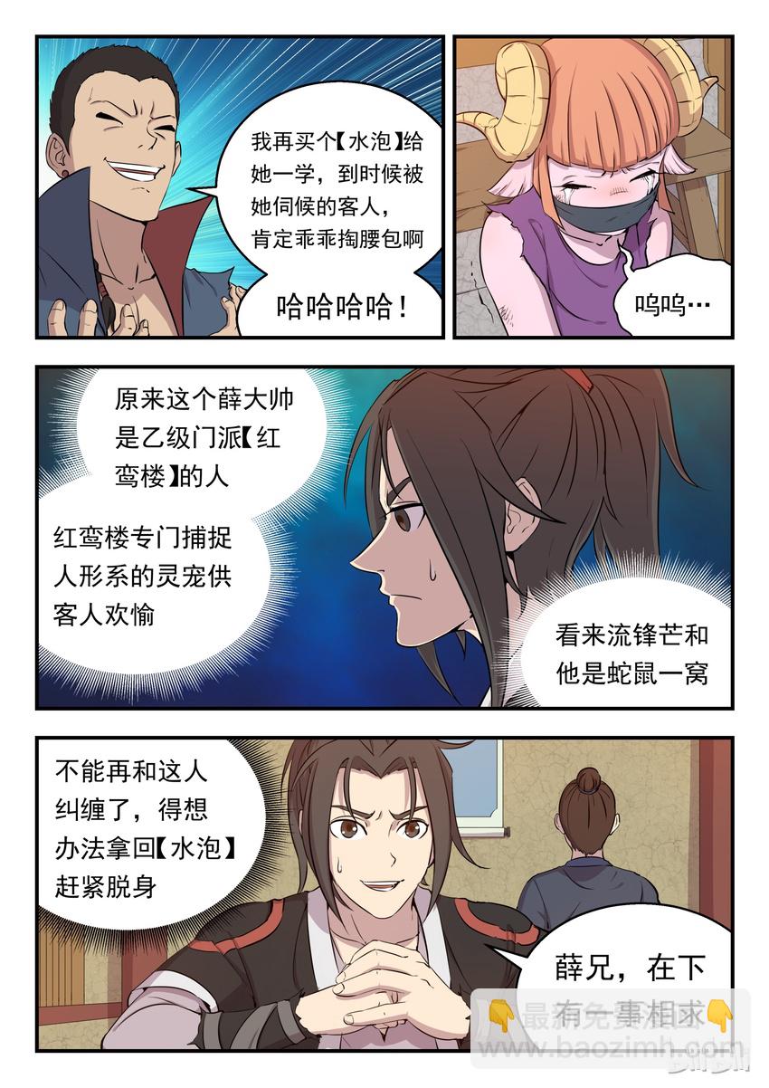 004 喧锣镇技能商店-第4话