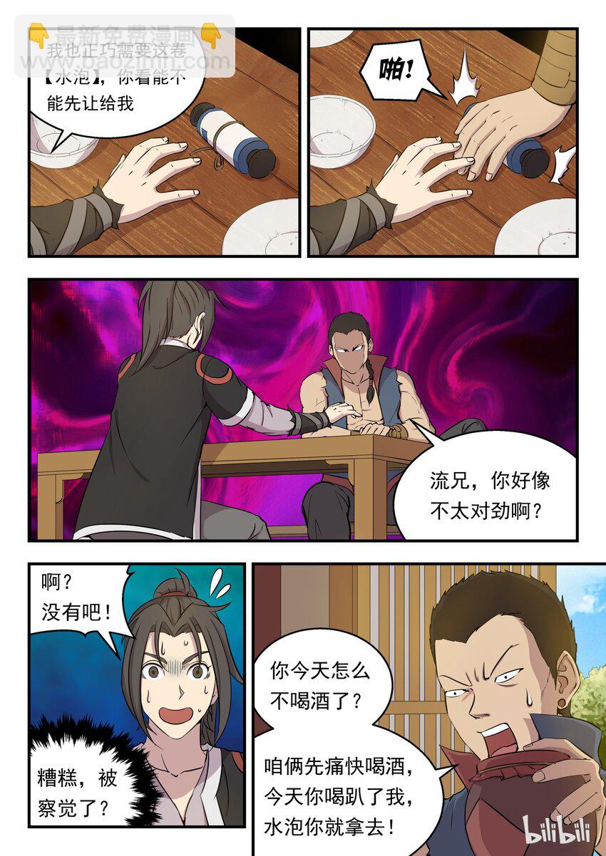 004 喧锣镇技能商店-第4话