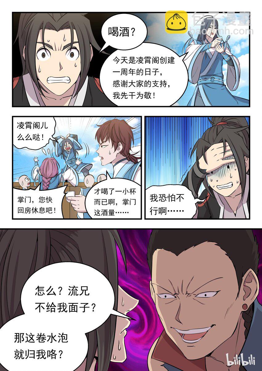 004 喧锣镇技能商店-第4话