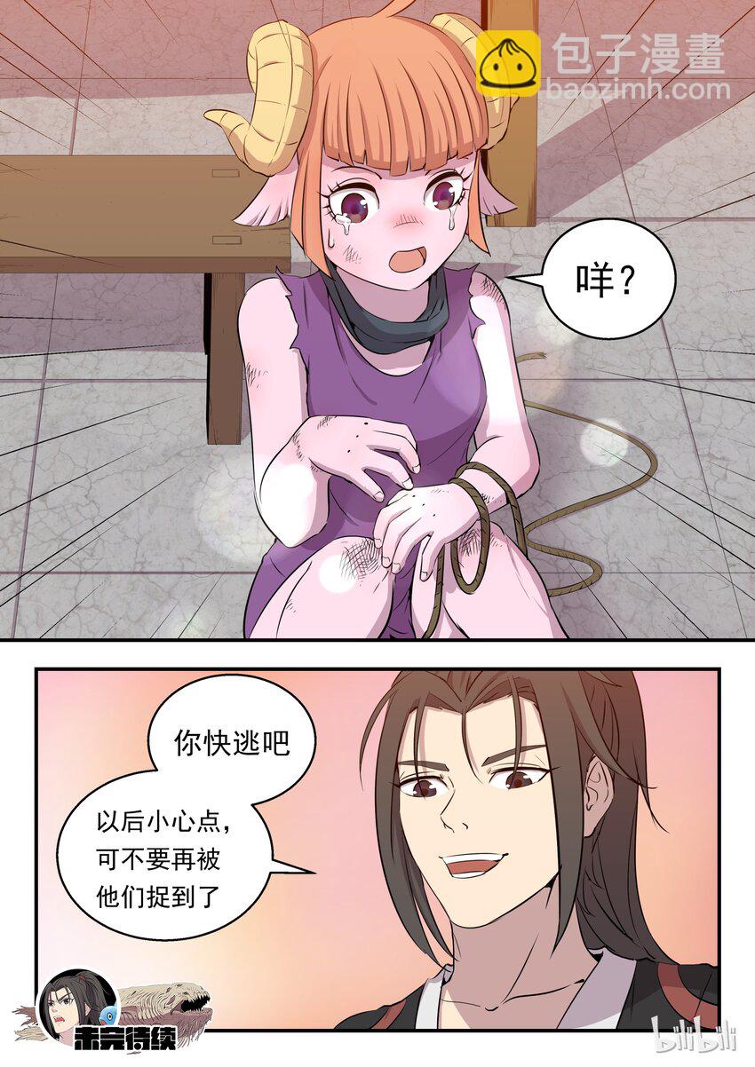 004 喧锣镇技能商店-第4话
