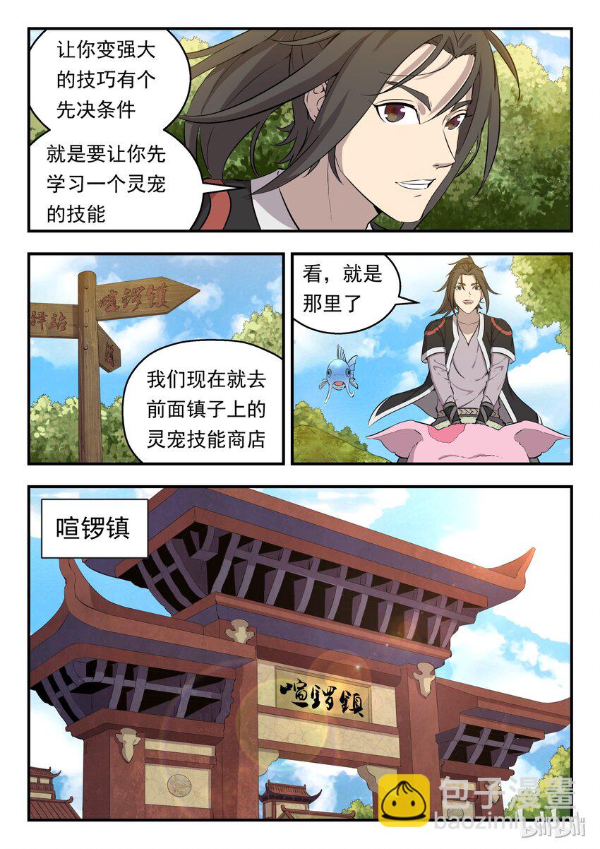 004 喧锣镇技能商店-第4话