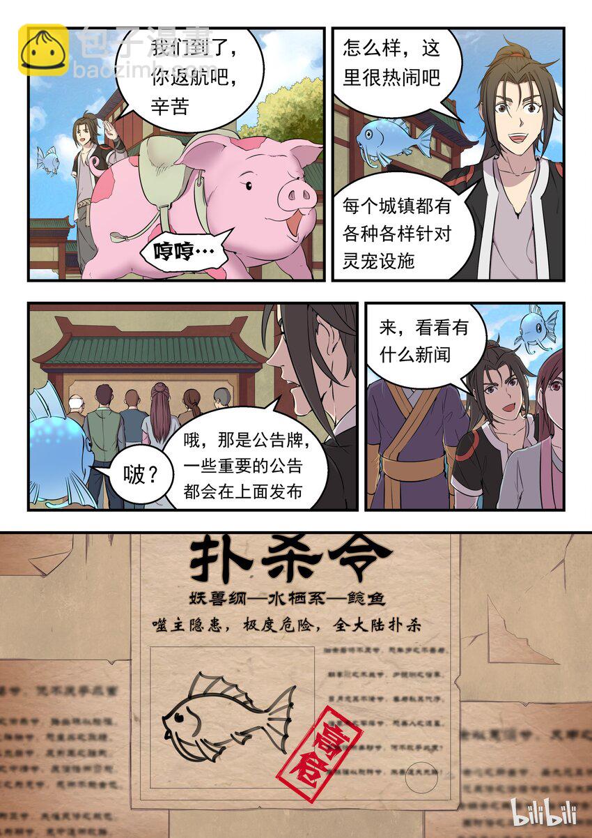 004 喧锣镇技能商店-第4话