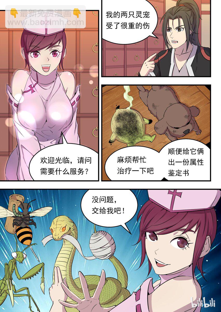 004 喧锣镇技能商店-第4话