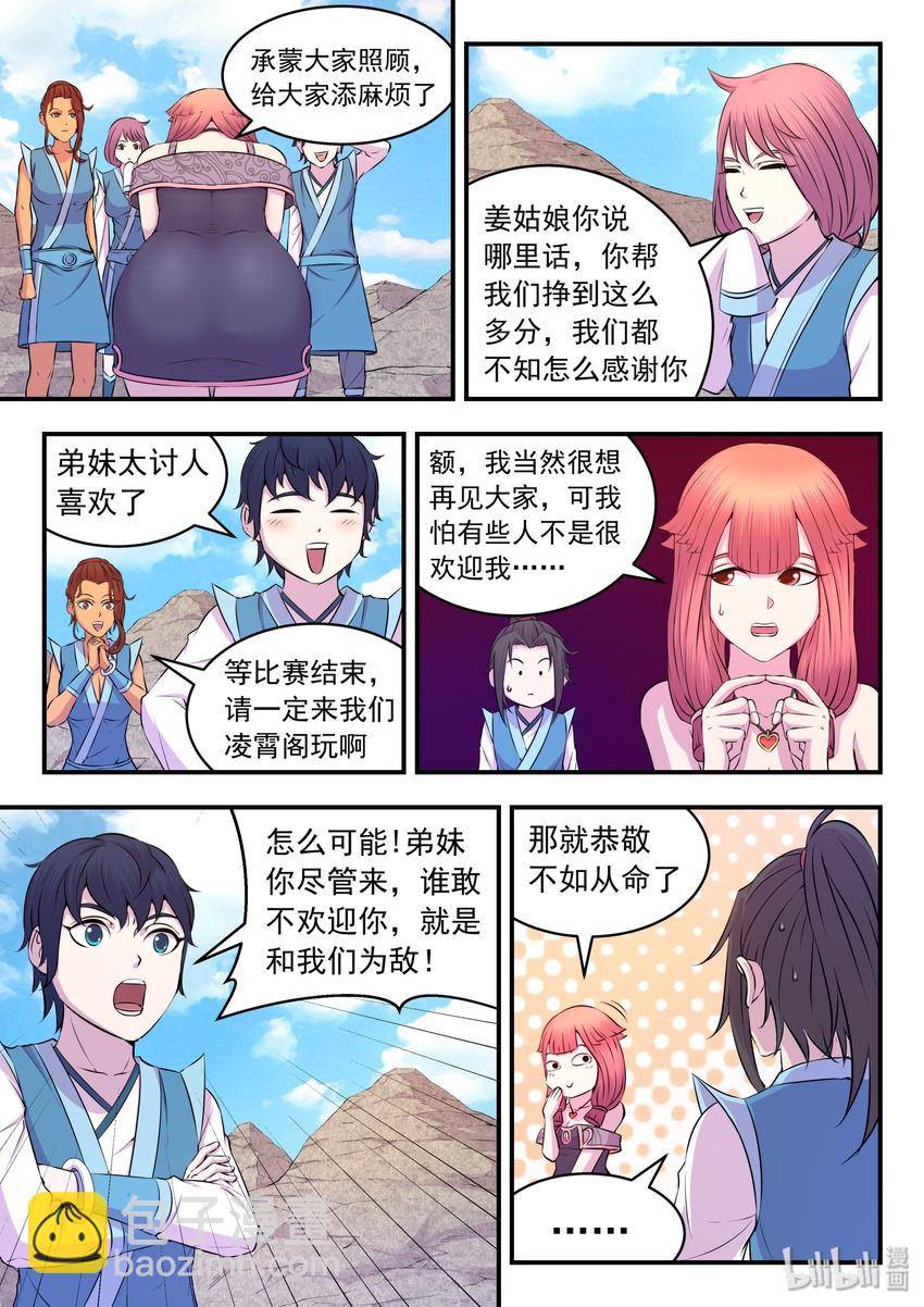 030 姜柔儿的手段-第30话