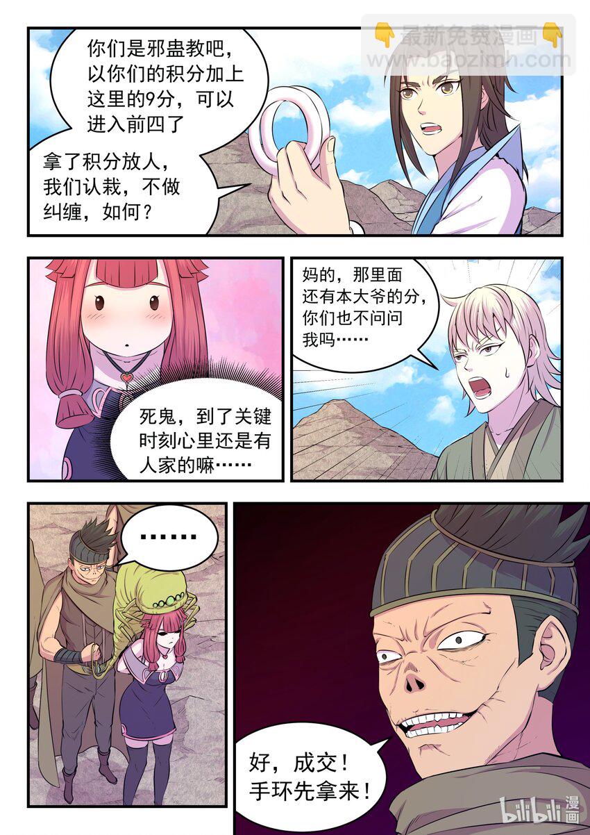 030 姜柔儿的手段-第30话