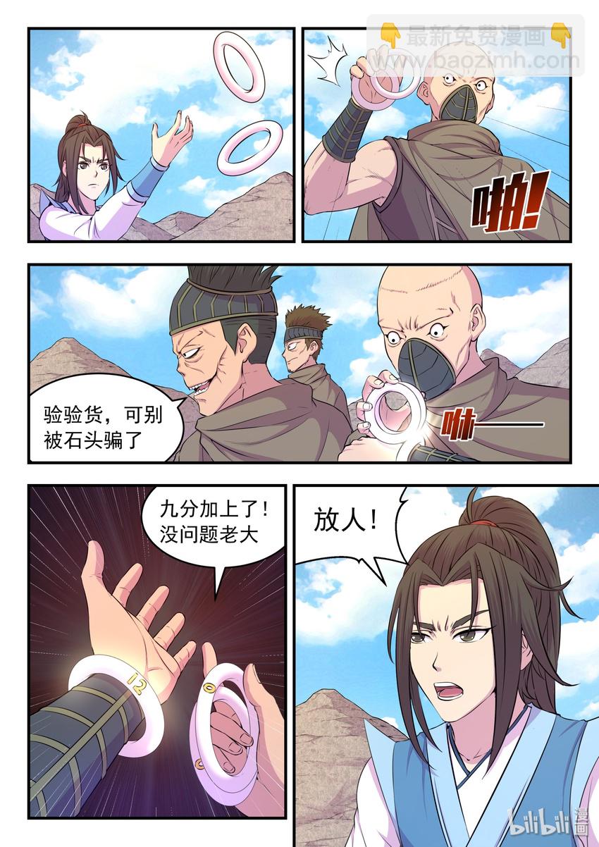 030 姜柔儿的手段-第30话