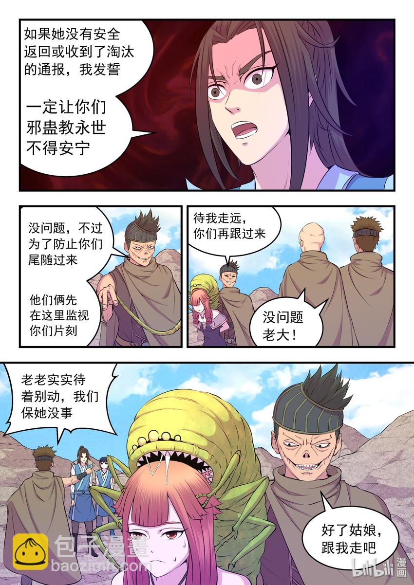 030 姜柔儿的手段-第30话