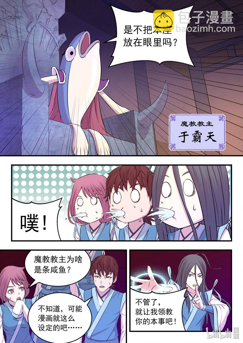 番外 小魔头联动-第32话