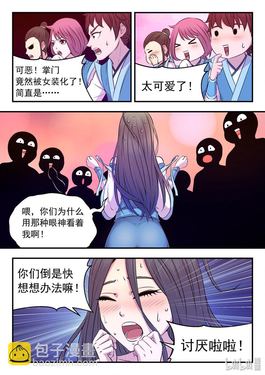 番外 小魔头联动-第32话