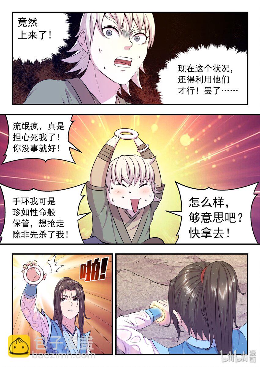 033 化鲲为鹏-第34话