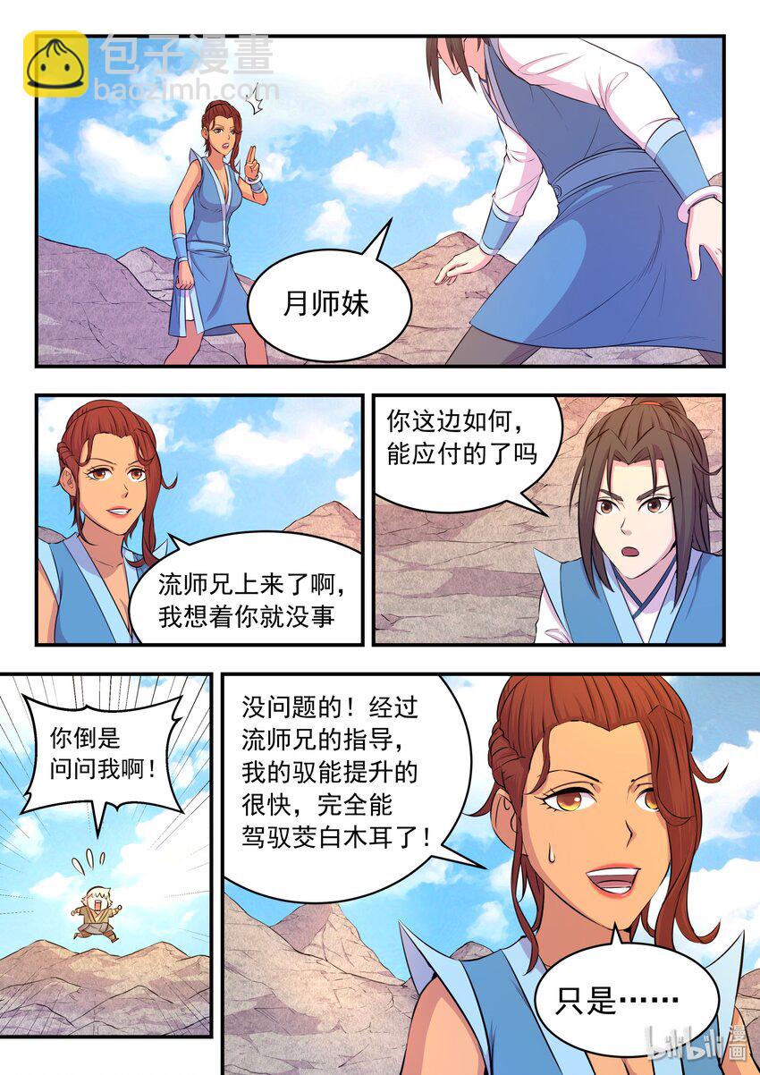 033 化鲲为鹏-第34话