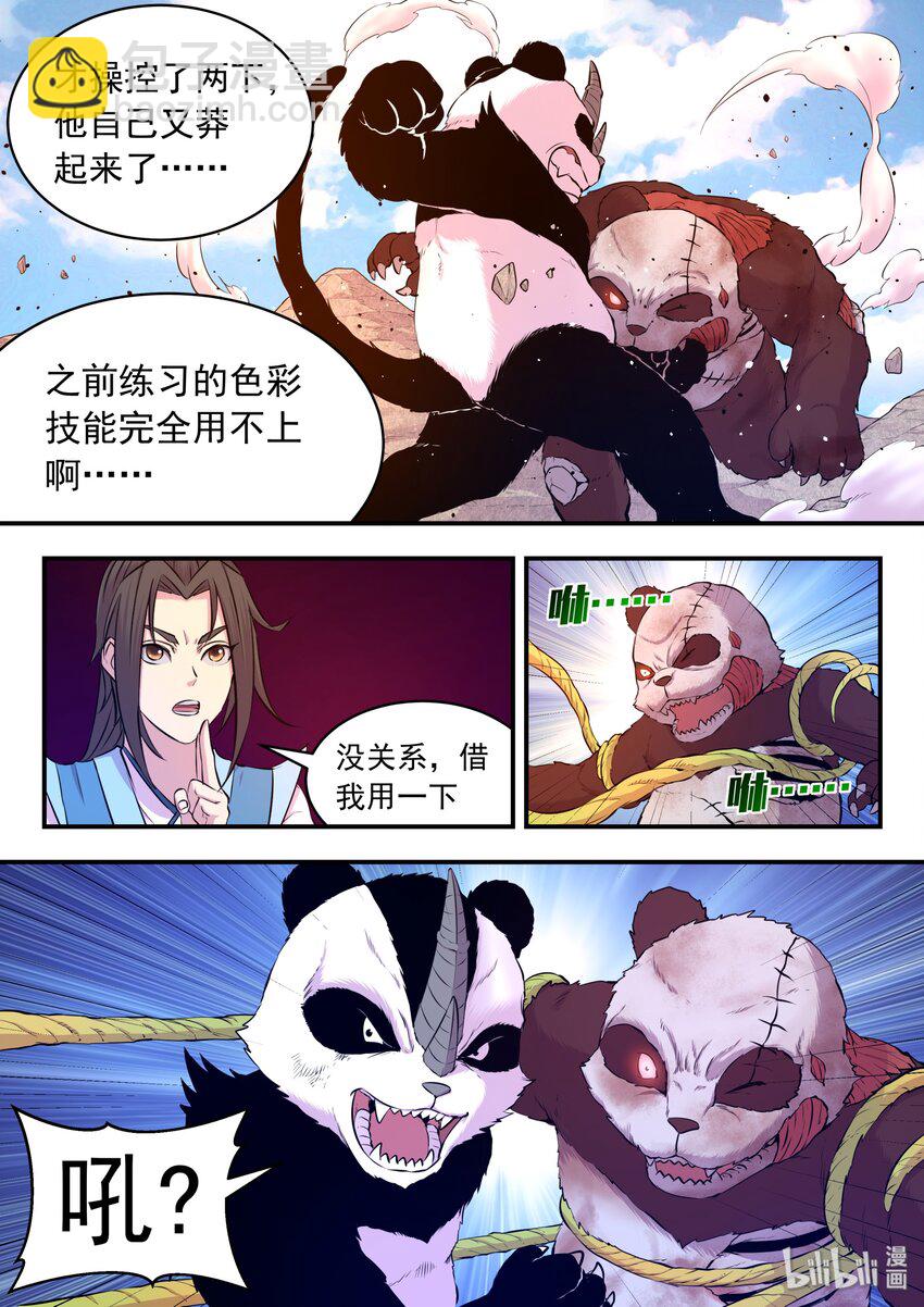 033 化鲲为鹏-第34话