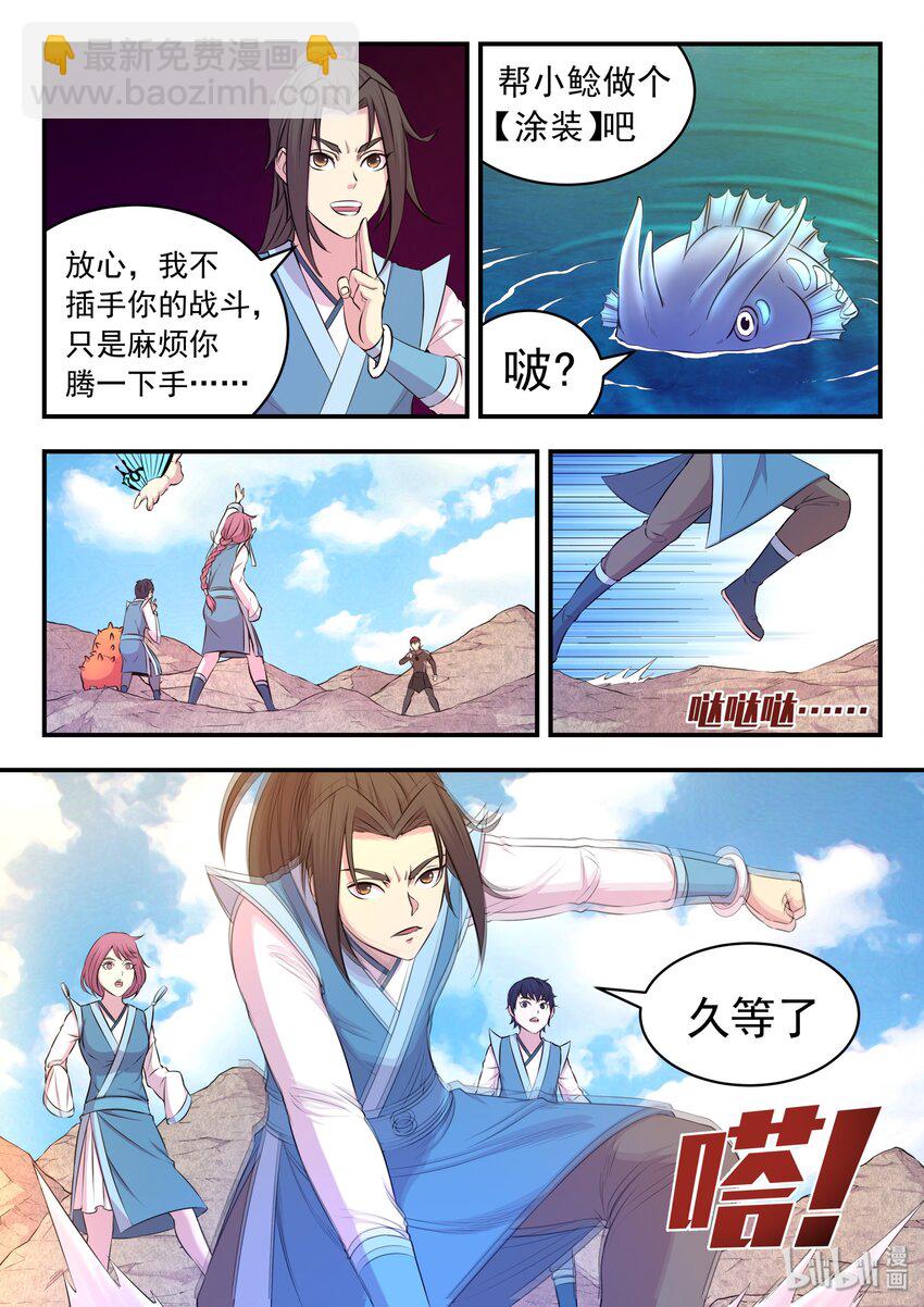 033 化鲲为鹏-第34话