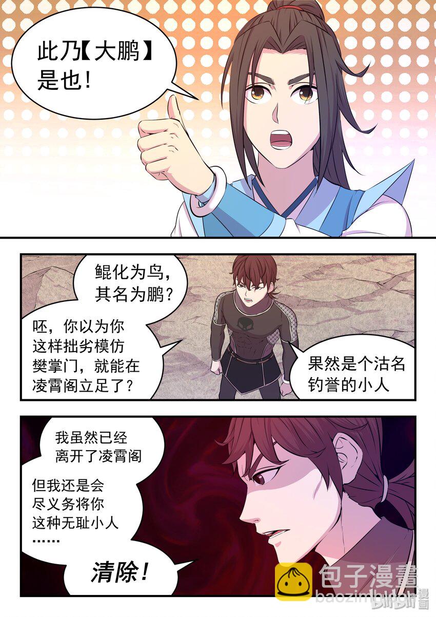 033 化鲲为鹏-第34话