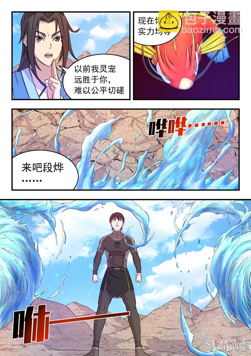 033 化鲲为鹏-第34话
