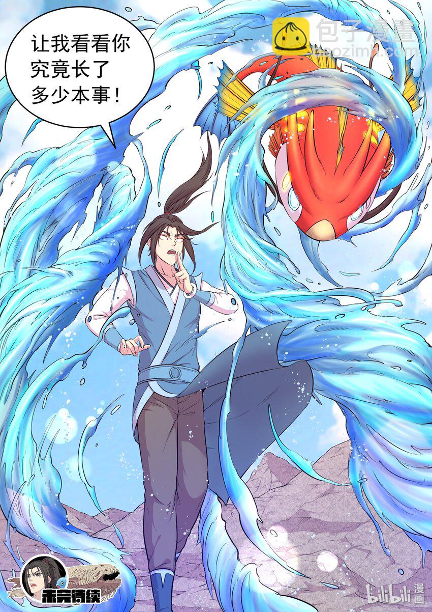 033 化鲲为鹏-第34话