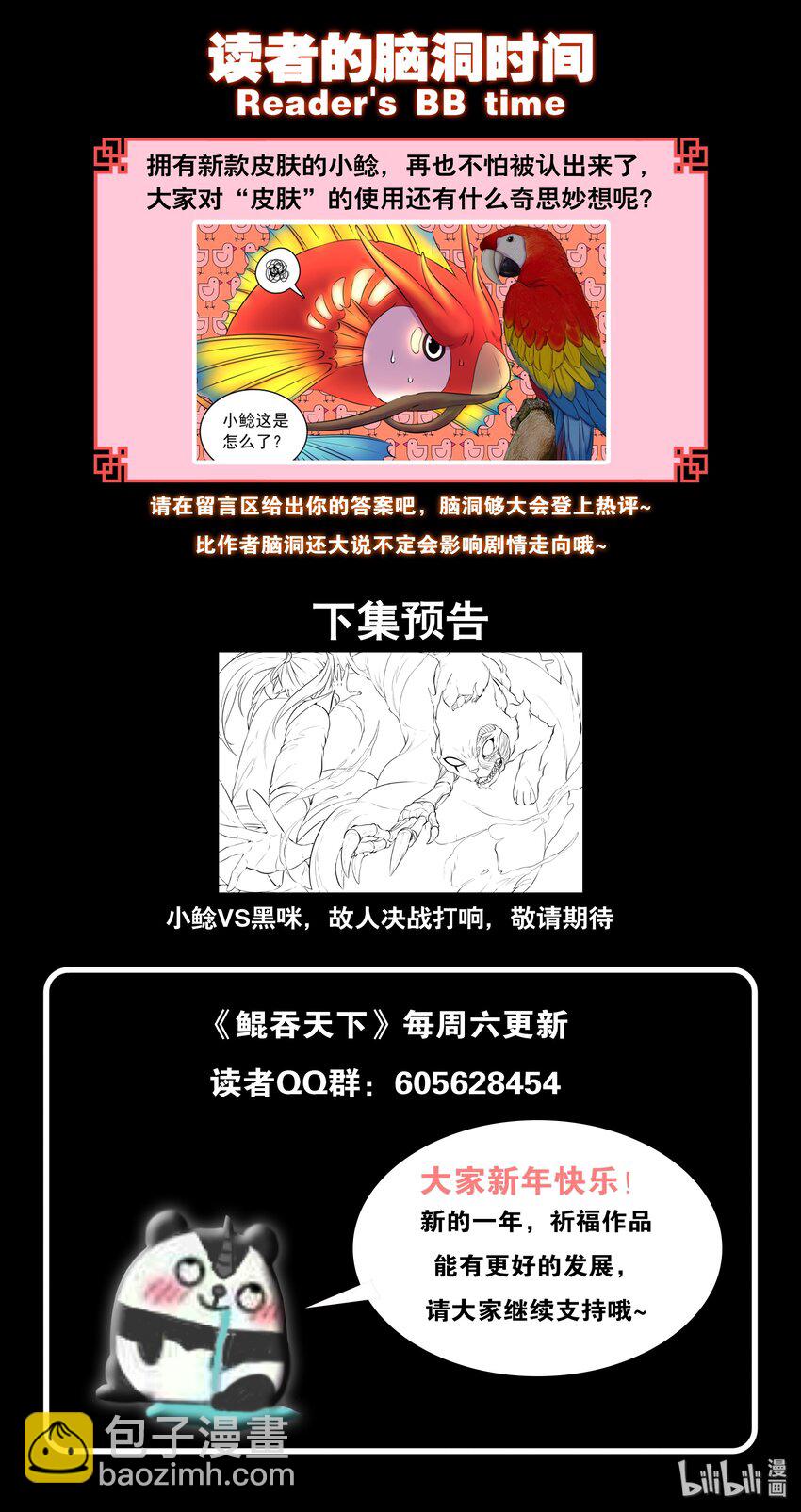033 化鲲为鹏-第34话