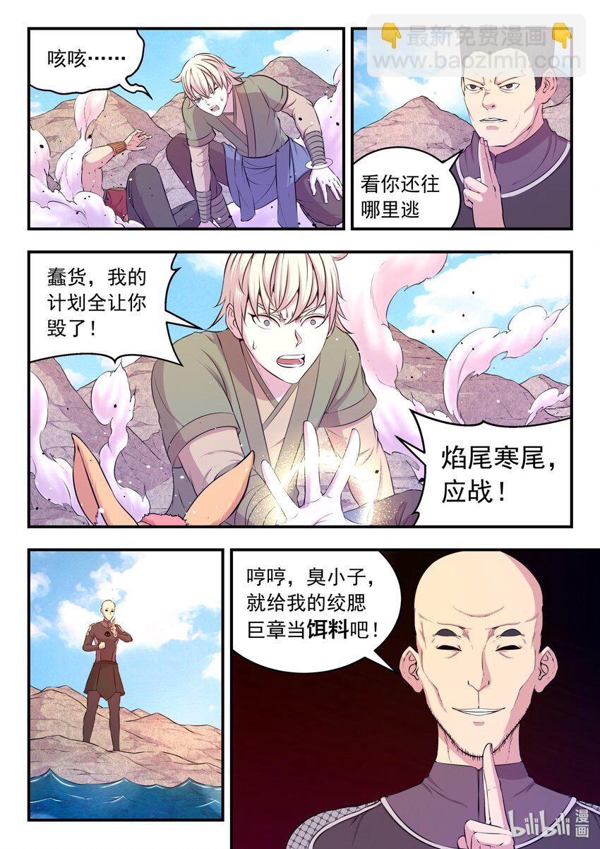 033 化鲲为鹏-第34话