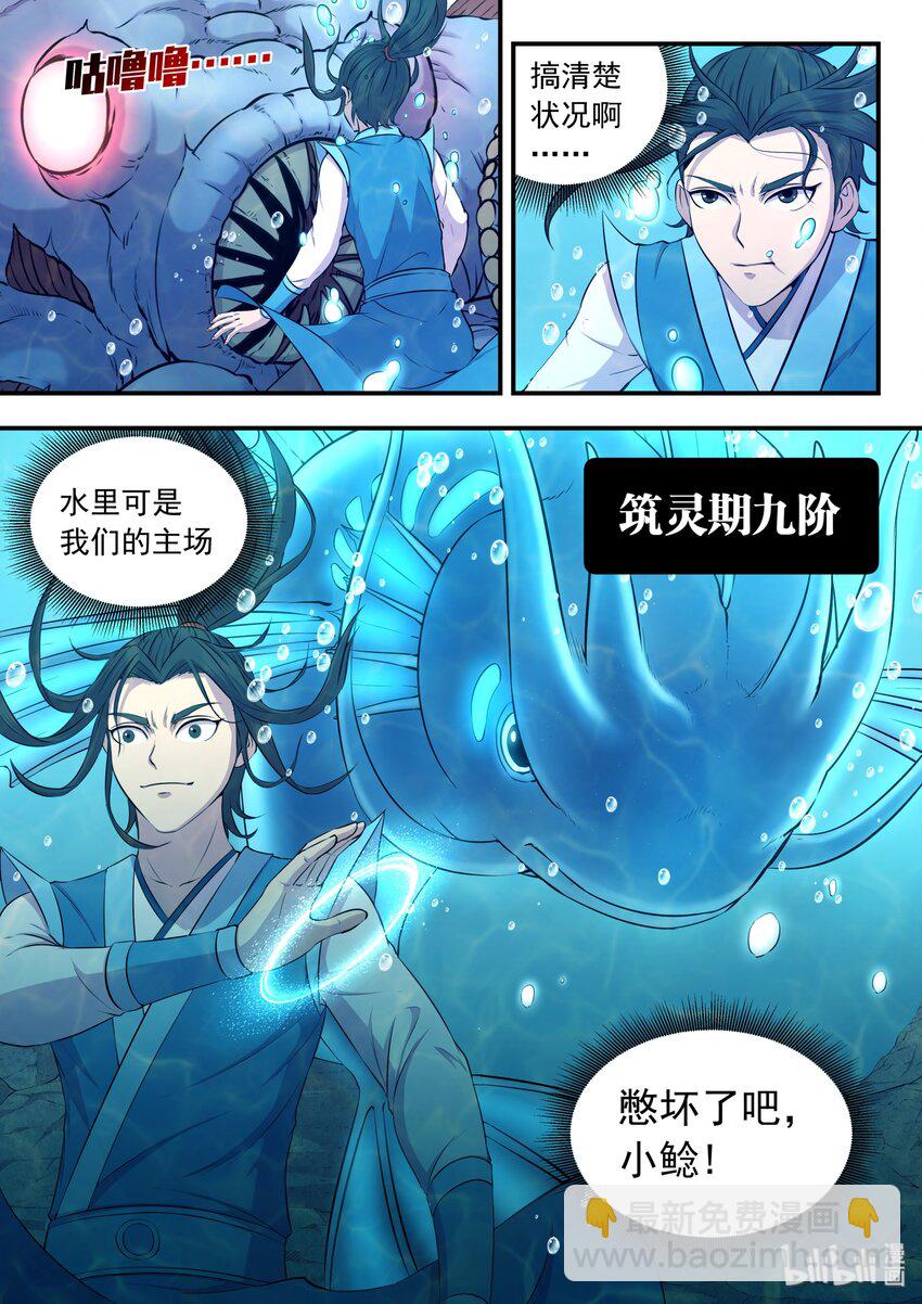 033 化鲲为鹏-第34话