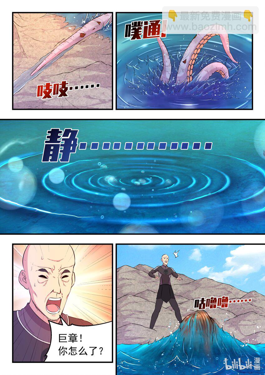 033 化鲲为鹏-第34话