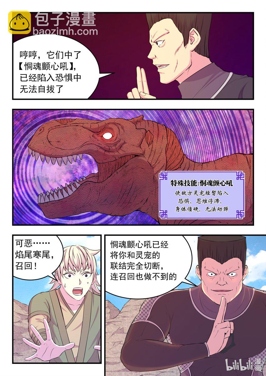 035 丧尸霸王龙-第36话