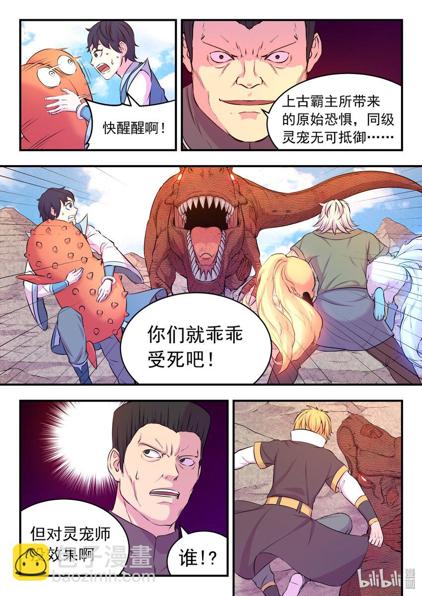 035 丧尸霸王龙-第36话
