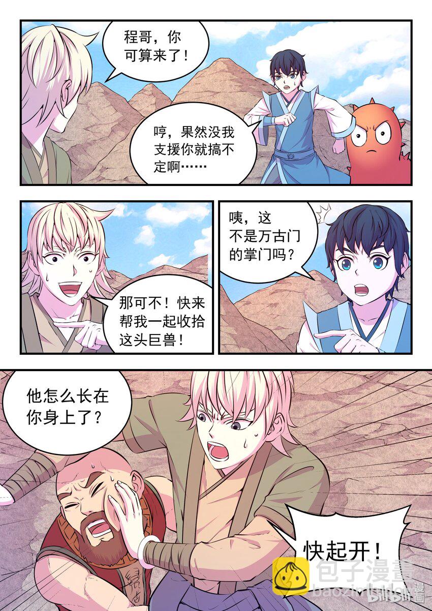 035 丧尸霸王龙-第36话