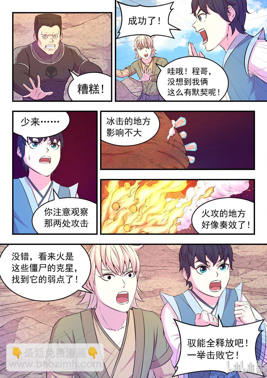 035 丧尸霸王龙-第36话