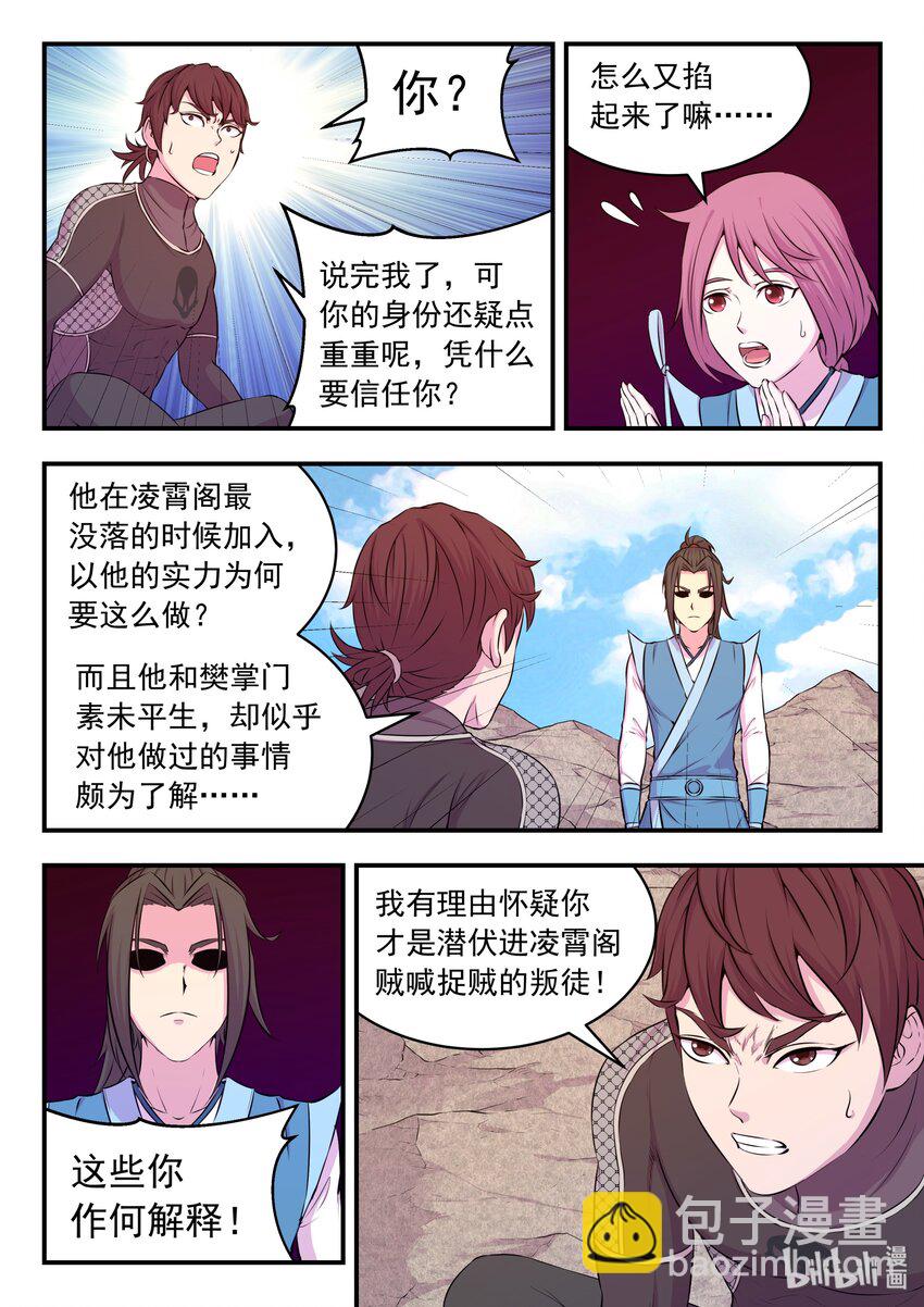 037 支撑的信念-第38话