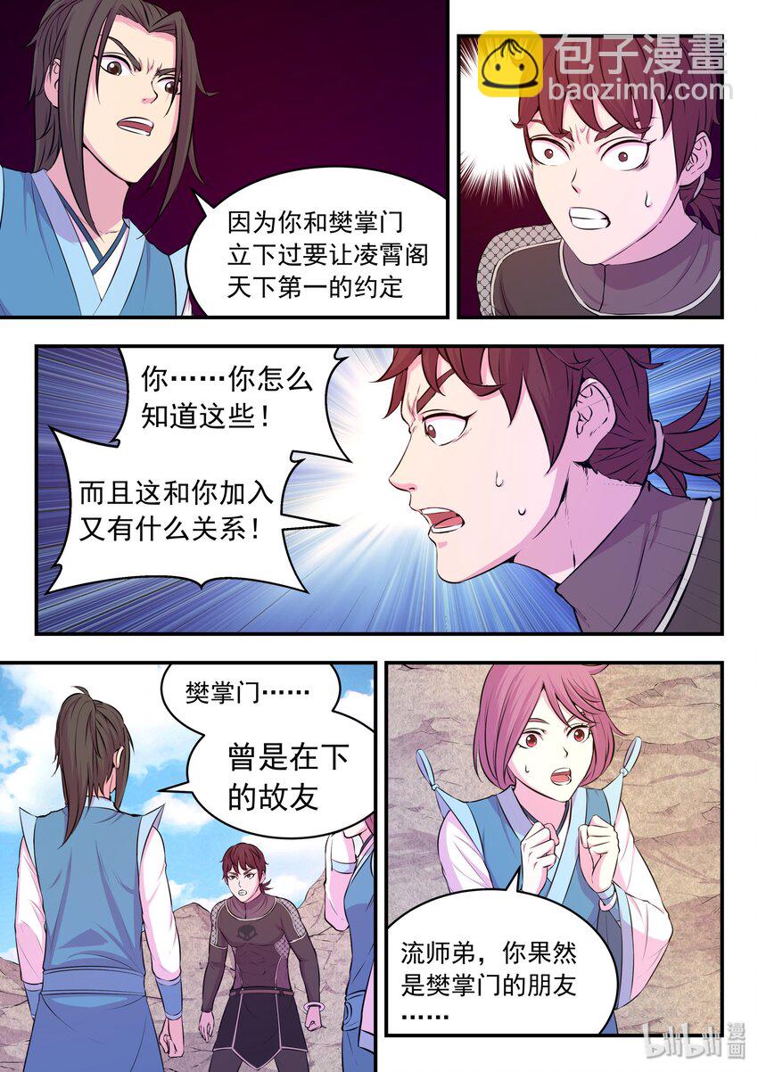 037 支撑的信念-第38话