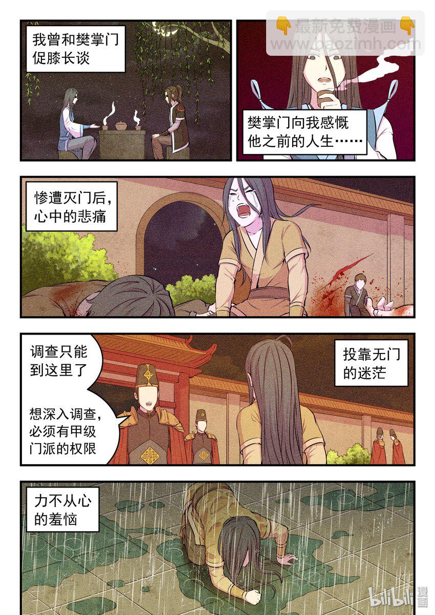 037 支撑的信念-第38话