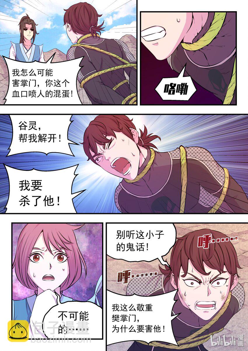 037 支撑的信念-第38话