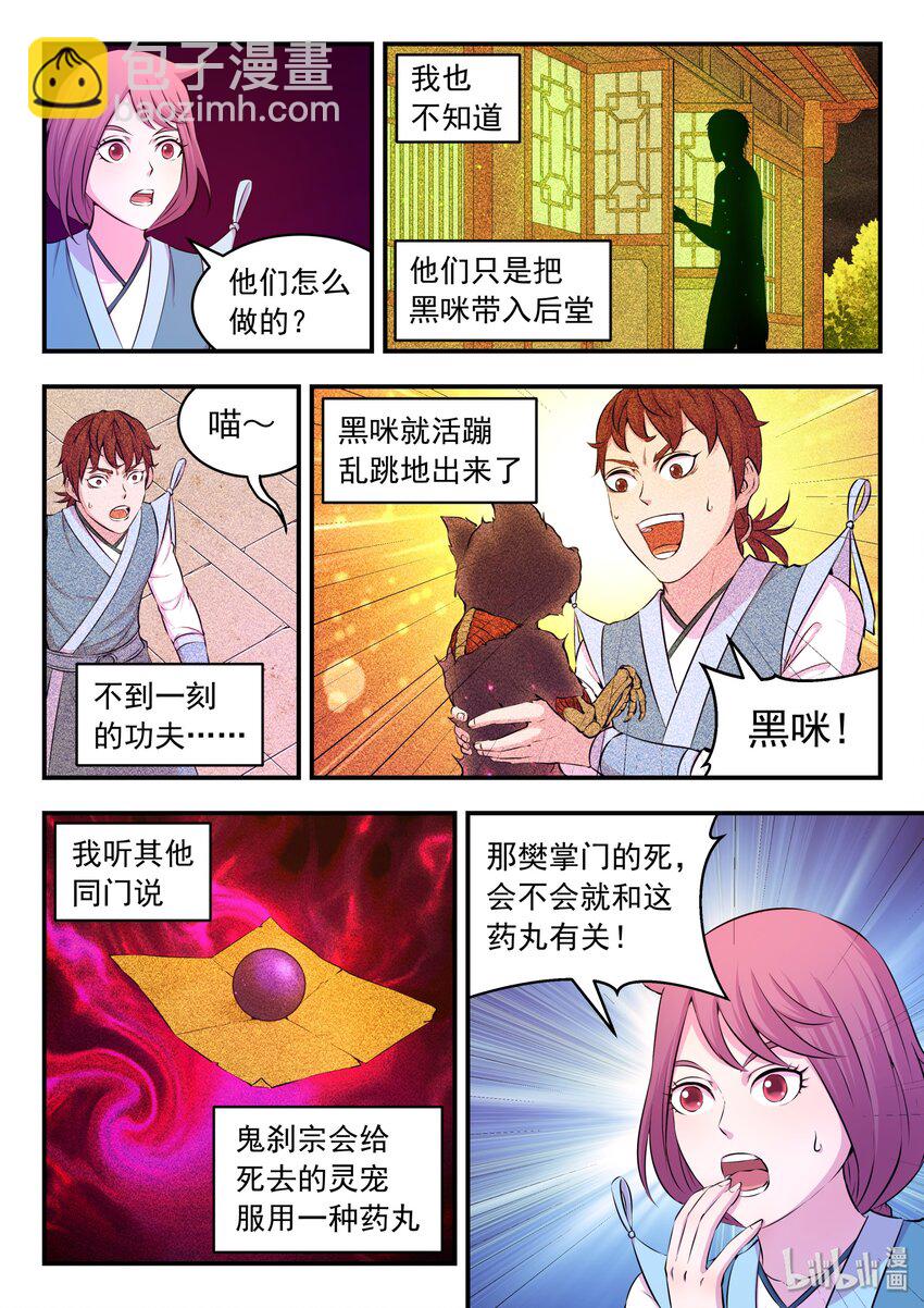 037 支撑的信念-第38话