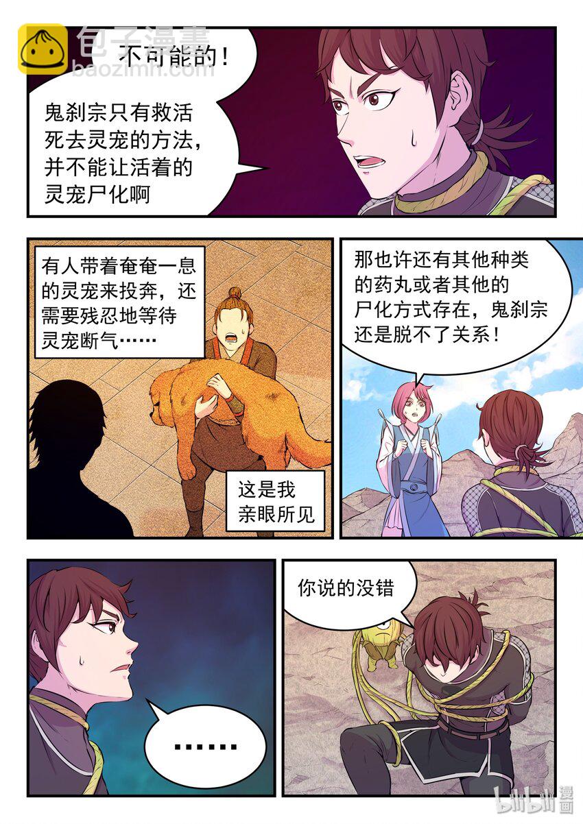 037 支撑的信念-第38话