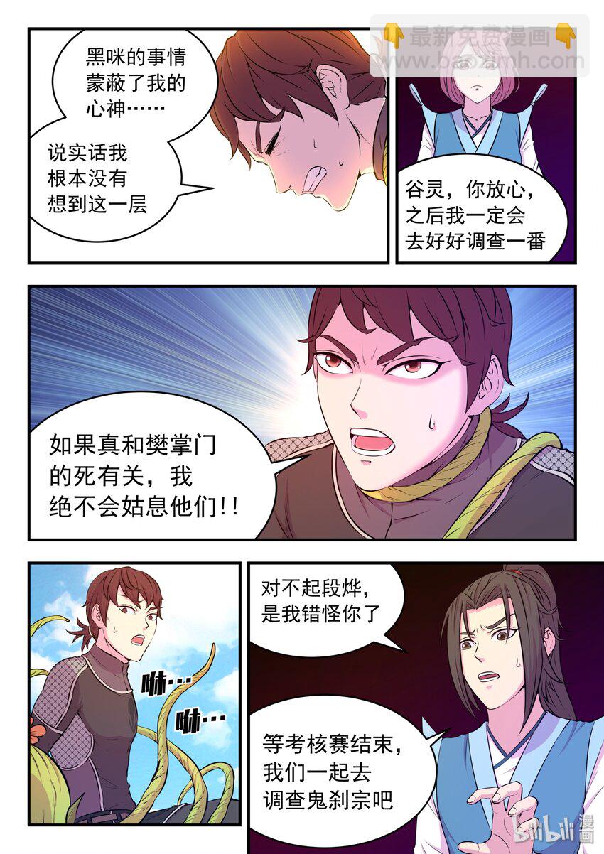 037 支撑的信念-第38话