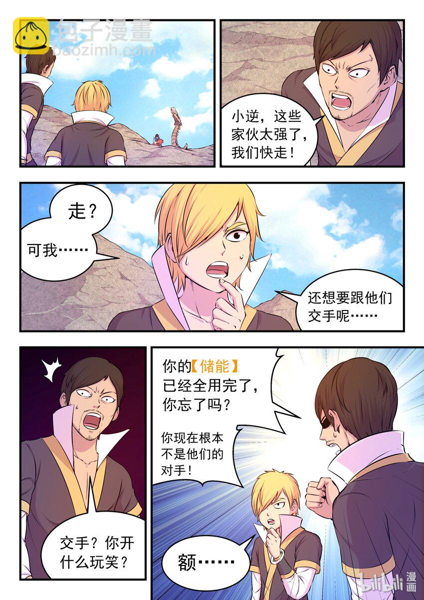 039 驭能爆发-第40话