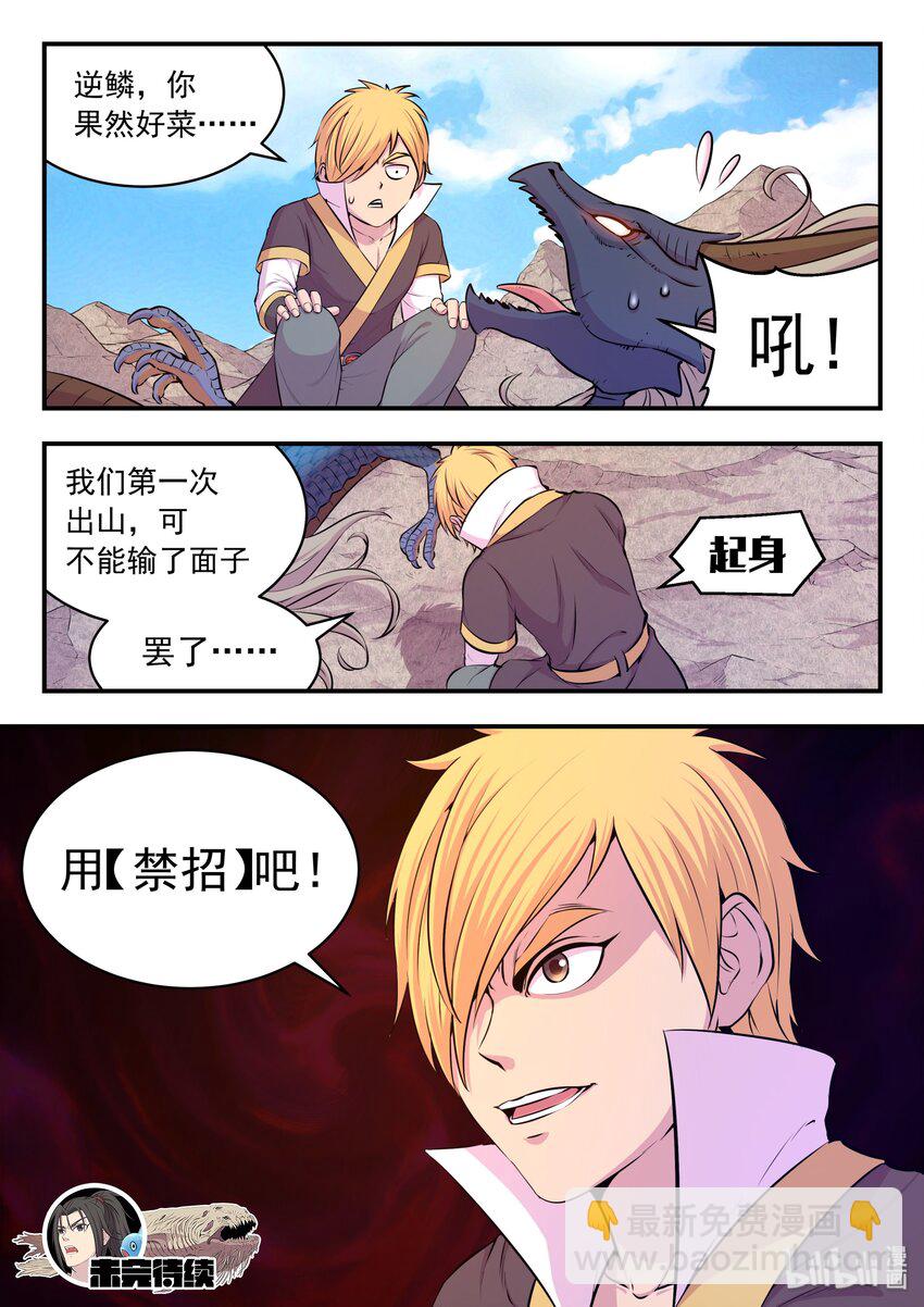 039 驭能爆发-第40话