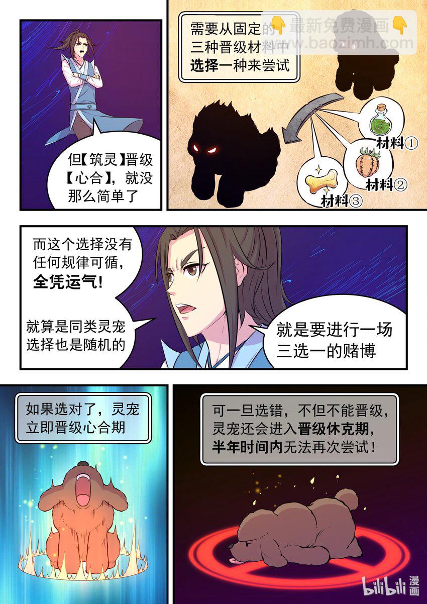 043 心合期-第44话